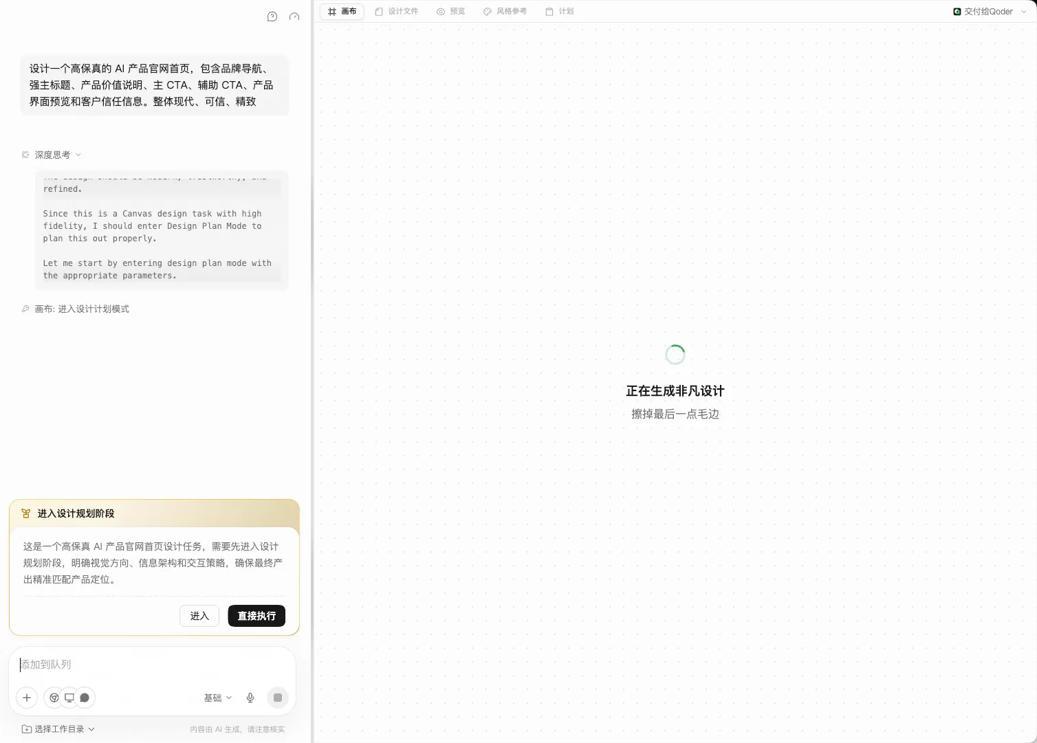 QwenWork 产品界面