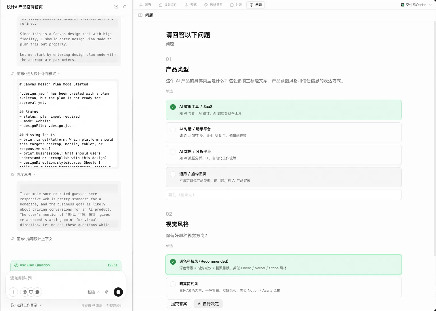QwenWork 产品界面