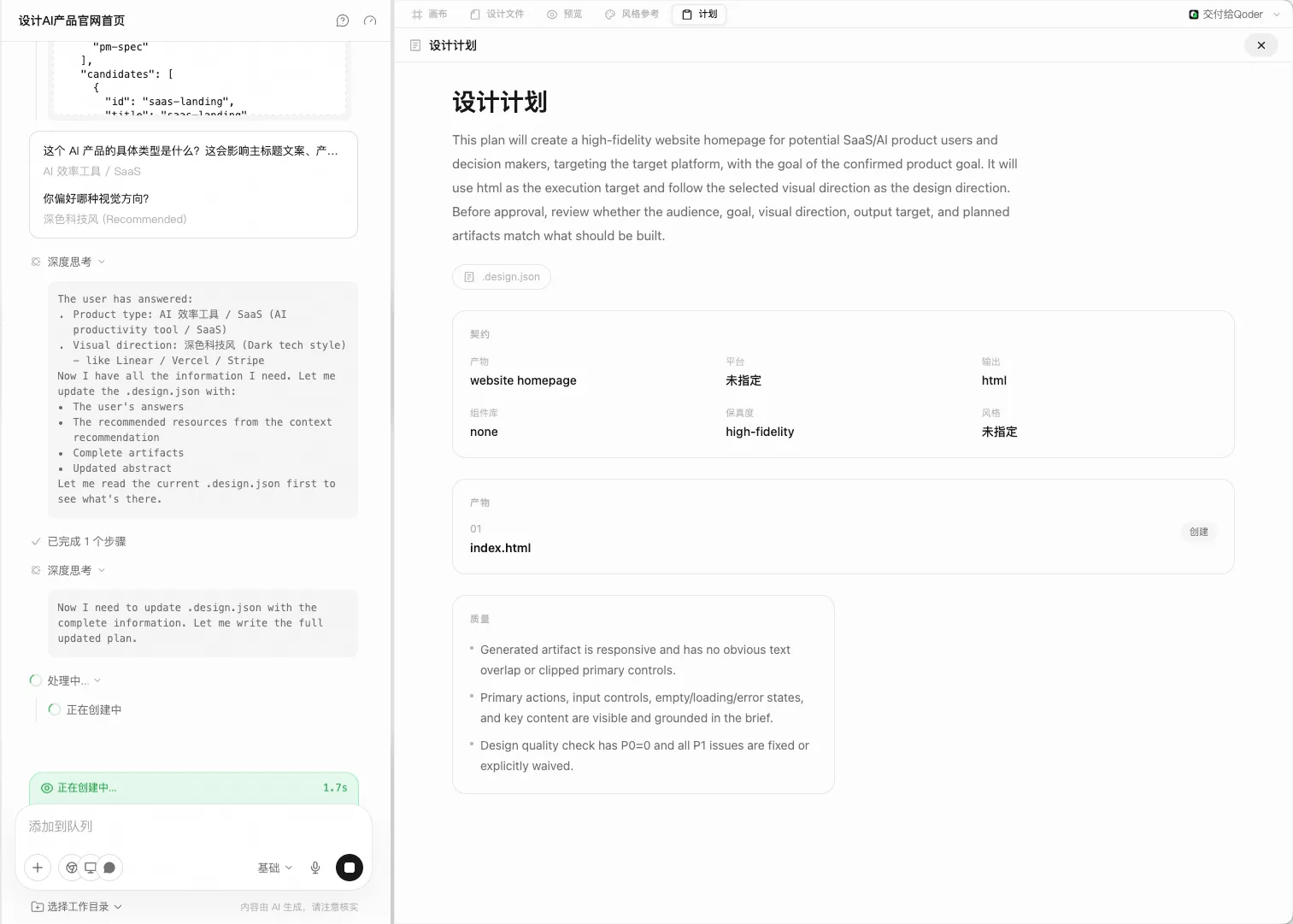 QwenWork 产品界面