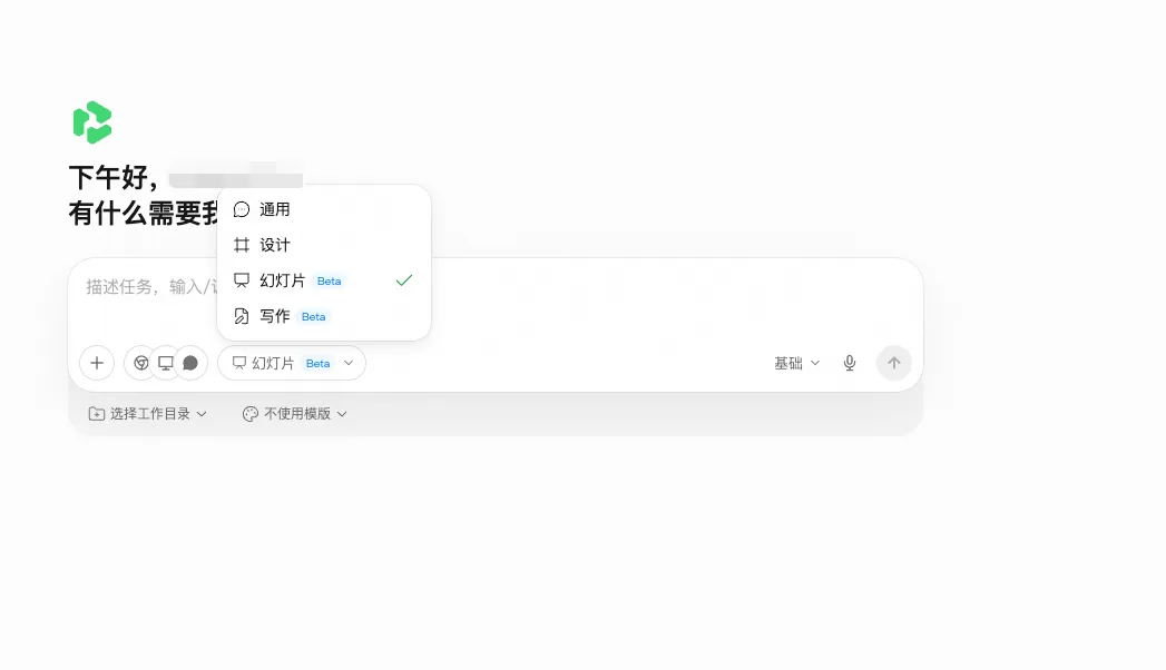 QwenWork 产品界面