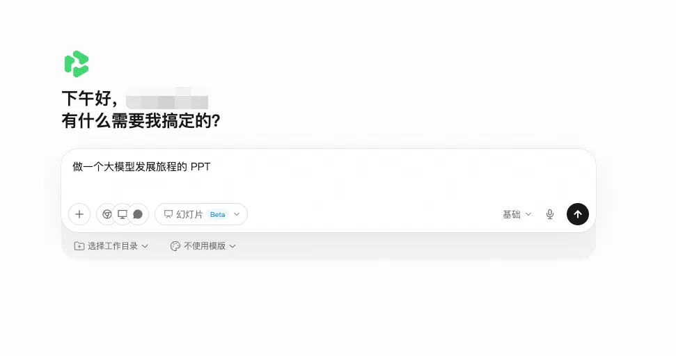 QwenWork 产品界面