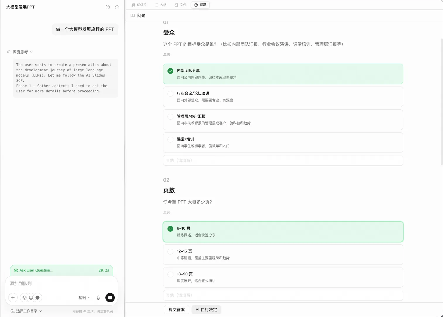 QwenWork 产品界面