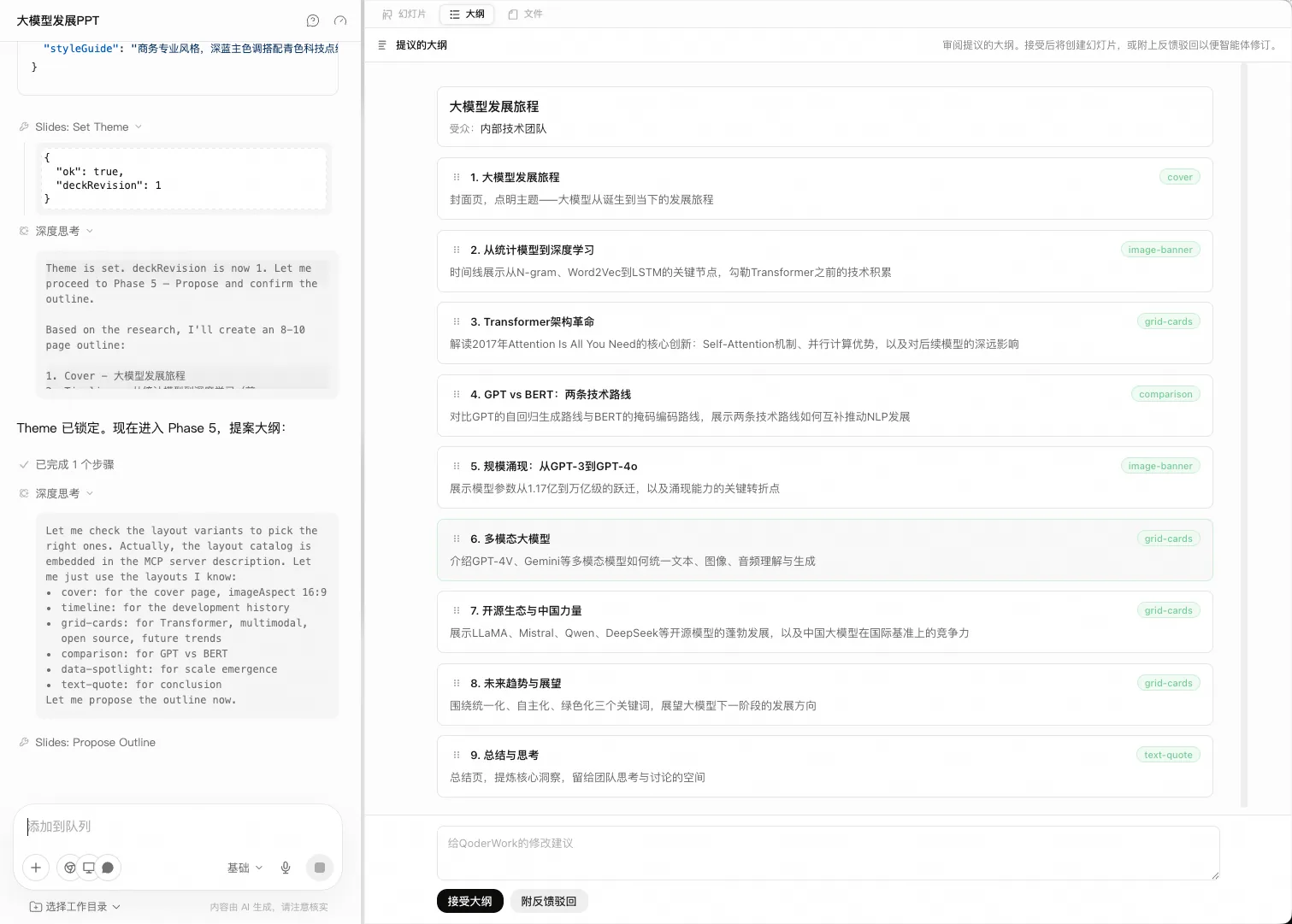 QwenWork 产品界面