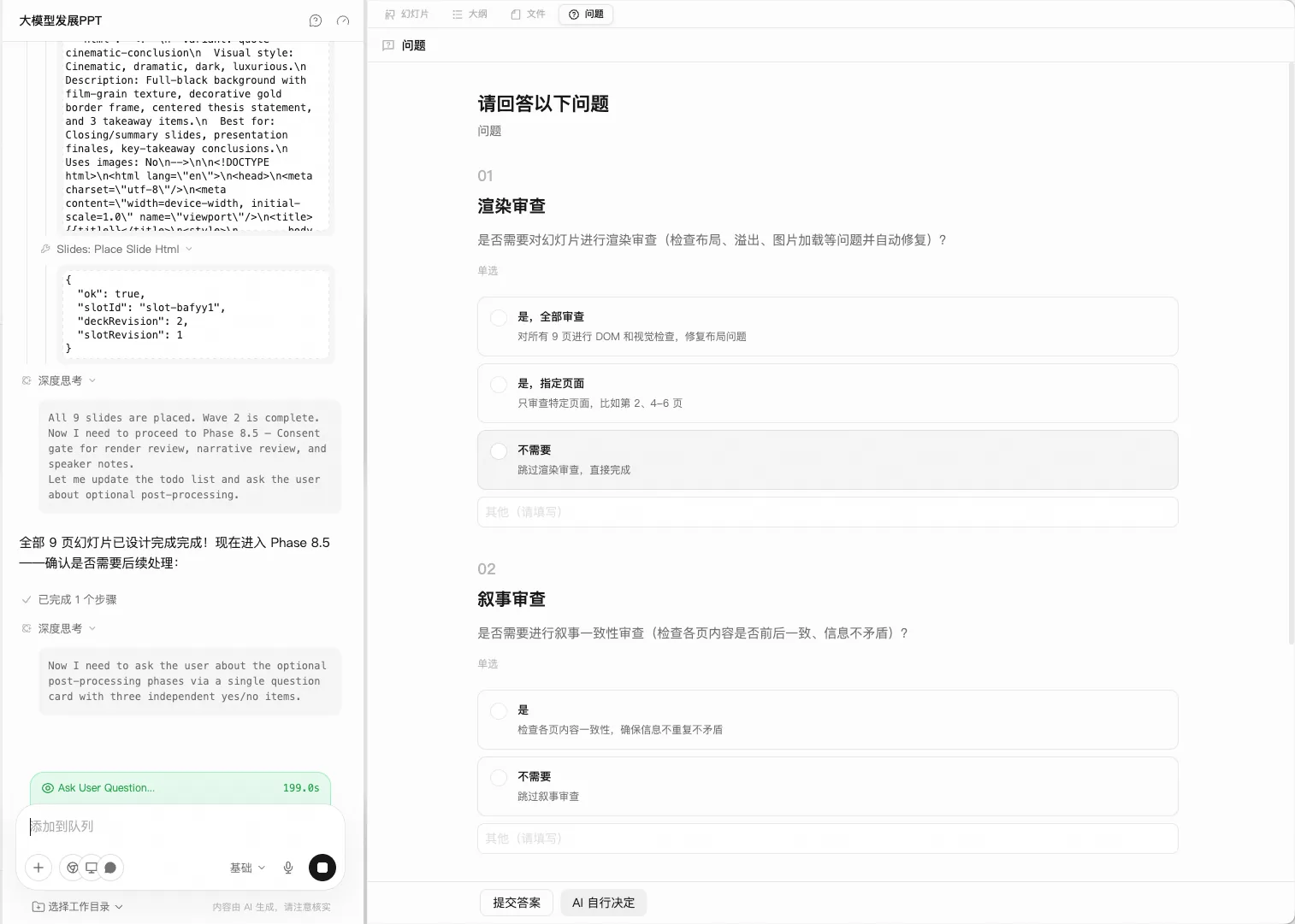 QwenWork 产品界面