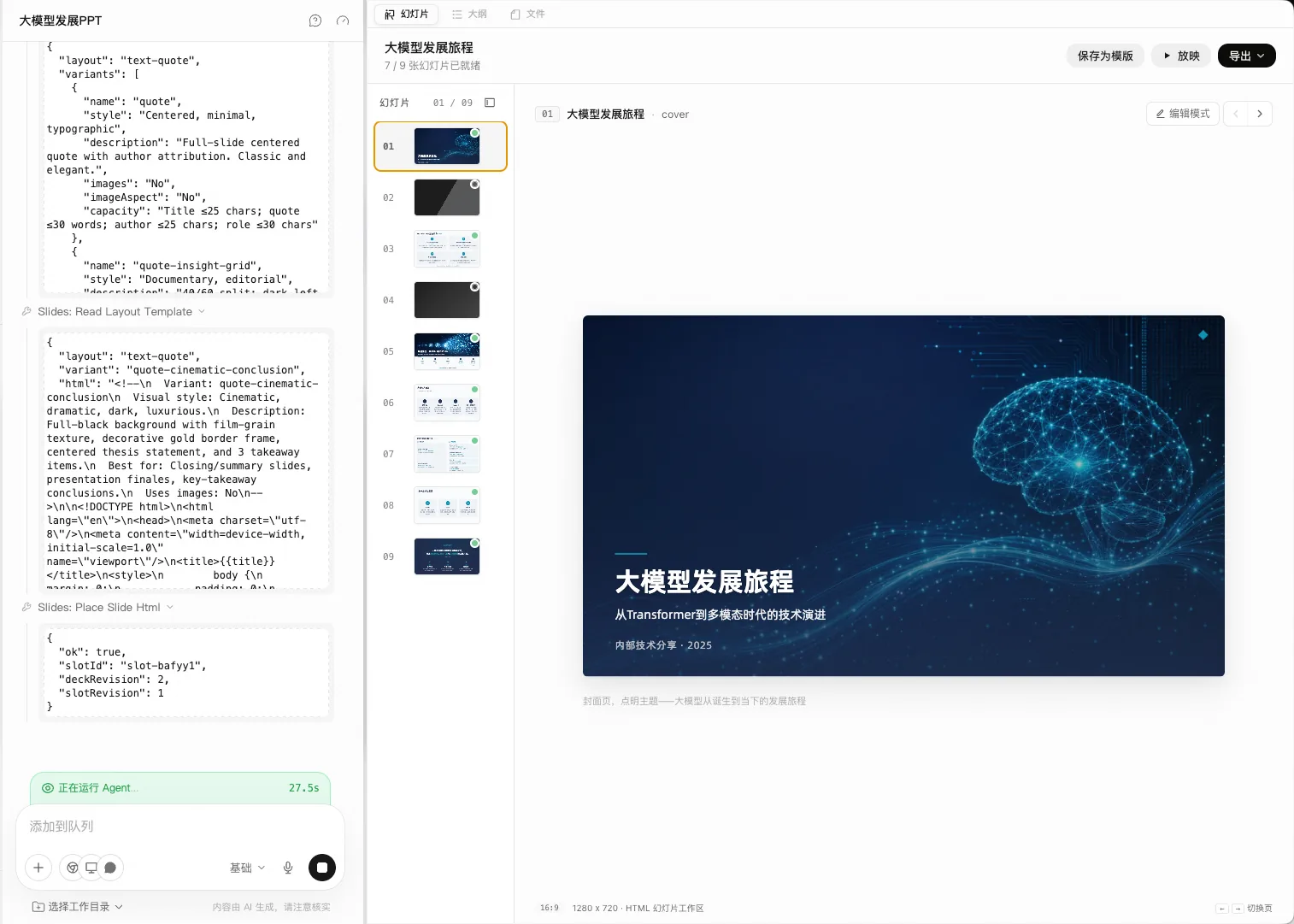 QwenWork 产品界面