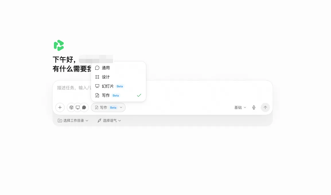 QwenWork 产品界面
